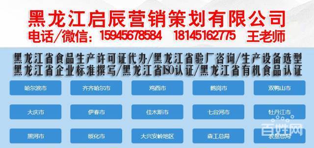 【图】- 黑龙江省食品生产许可证 sc认证咨询服务 - 哈尔滨道里康安